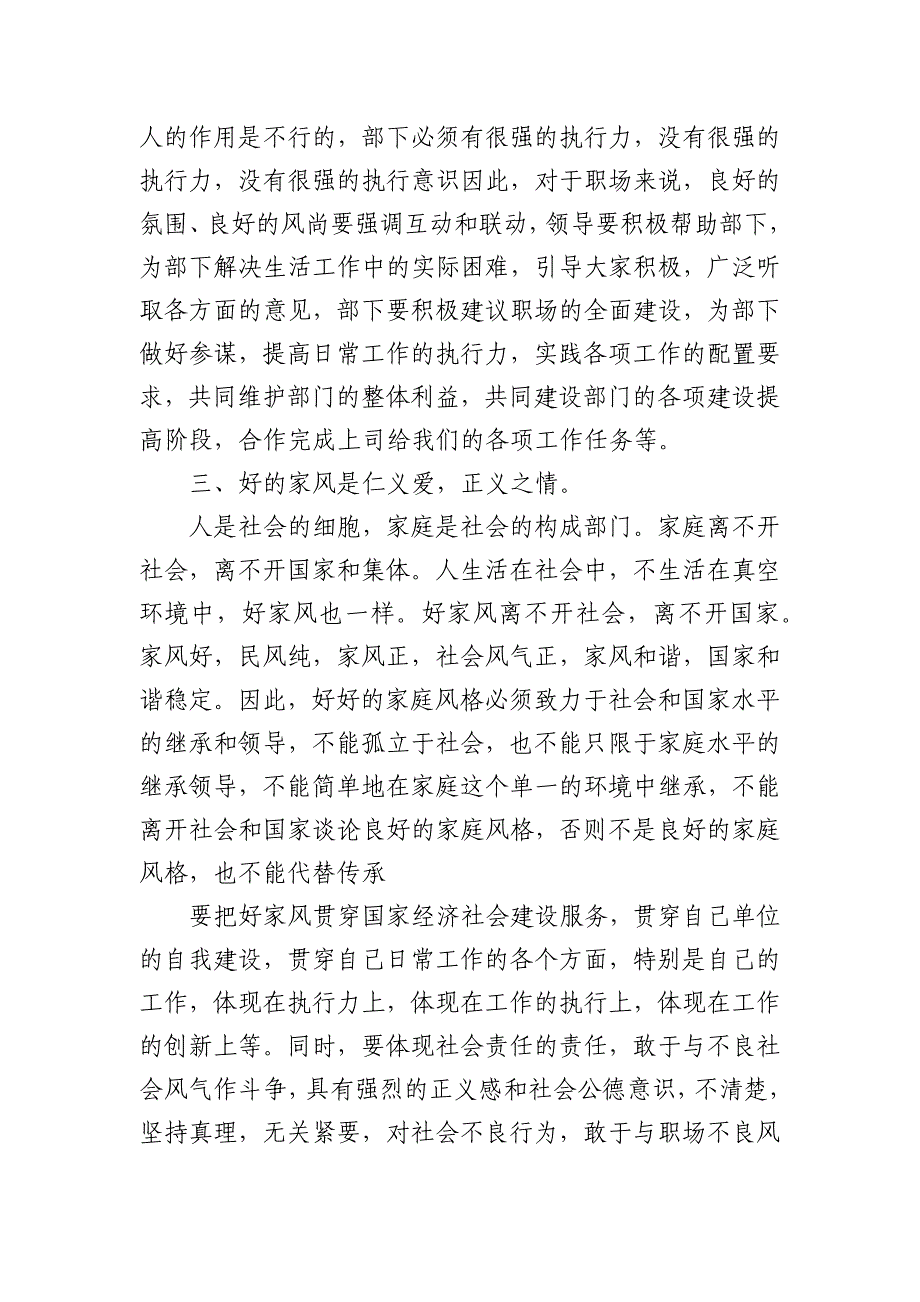 廉洁家风心得体会2024年六篇_第4页