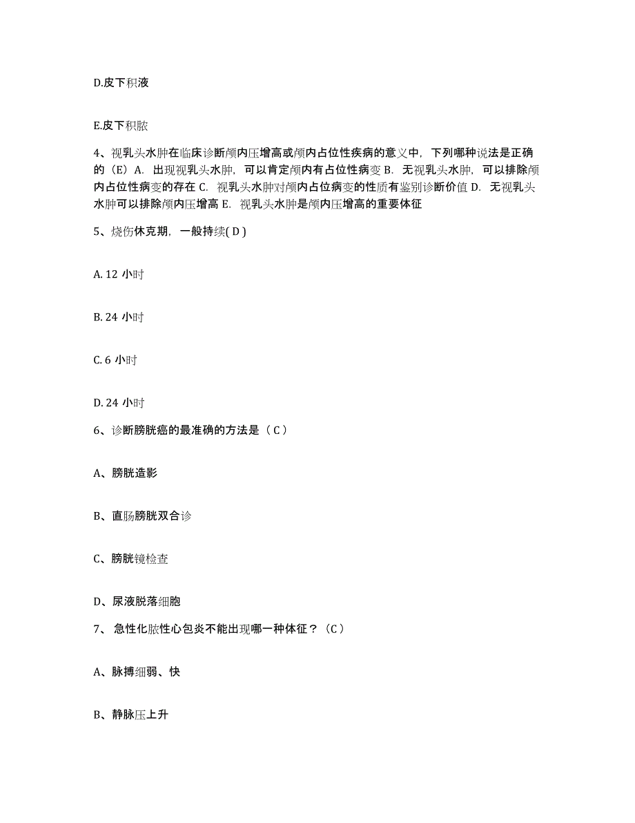 2024年度河北省高邑县医院护士招聘高分题库附答案_第2页