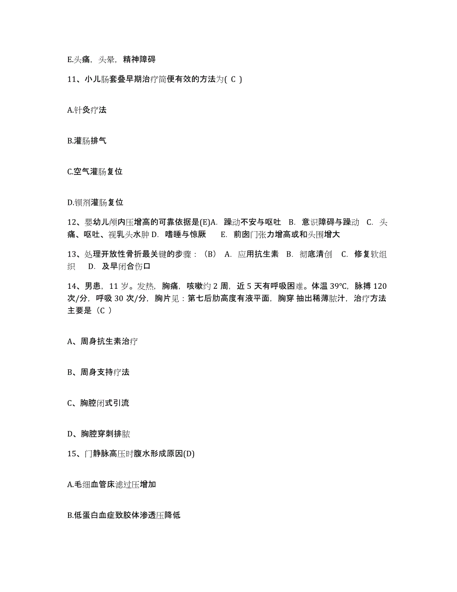 2024年度河北省高邑县医院护士招聘高分题库附答案_第4页