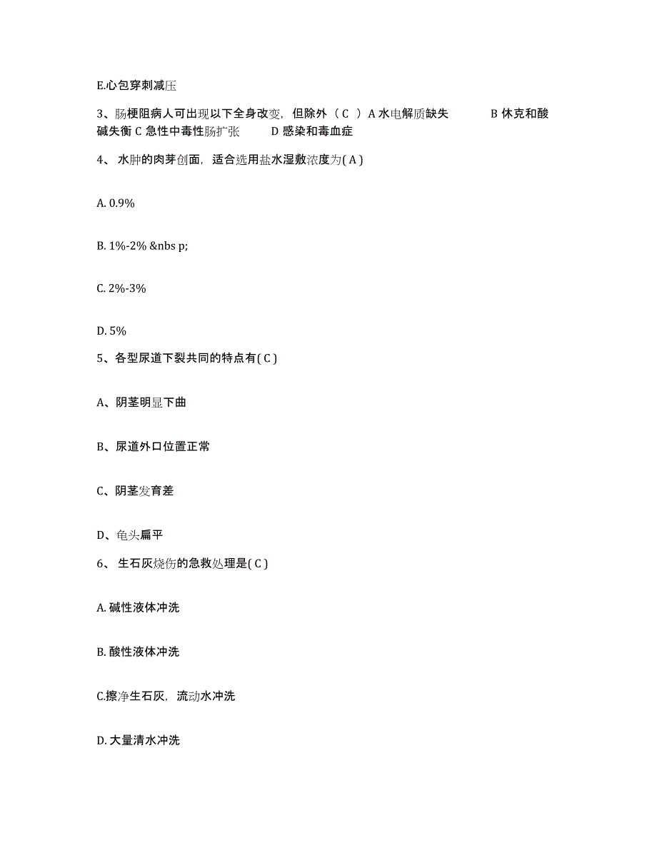 2024年度河北省石家庄市同济红斑狼疮研究所护士招聘高分通关题型题库附解析答案_第2页