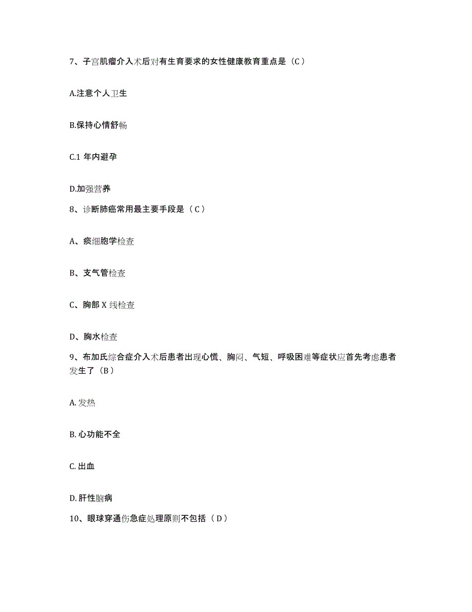 2024年度河北省石家庄市同济红斑狼疮研究所护士招聘高分通关题型题库附解析答案_第3页