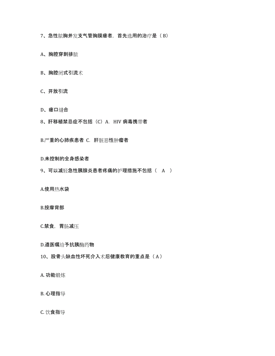 2024年度河北省霸州市类风湿病医院护士招聘考前冲刺试卷A卷含答案_第3页