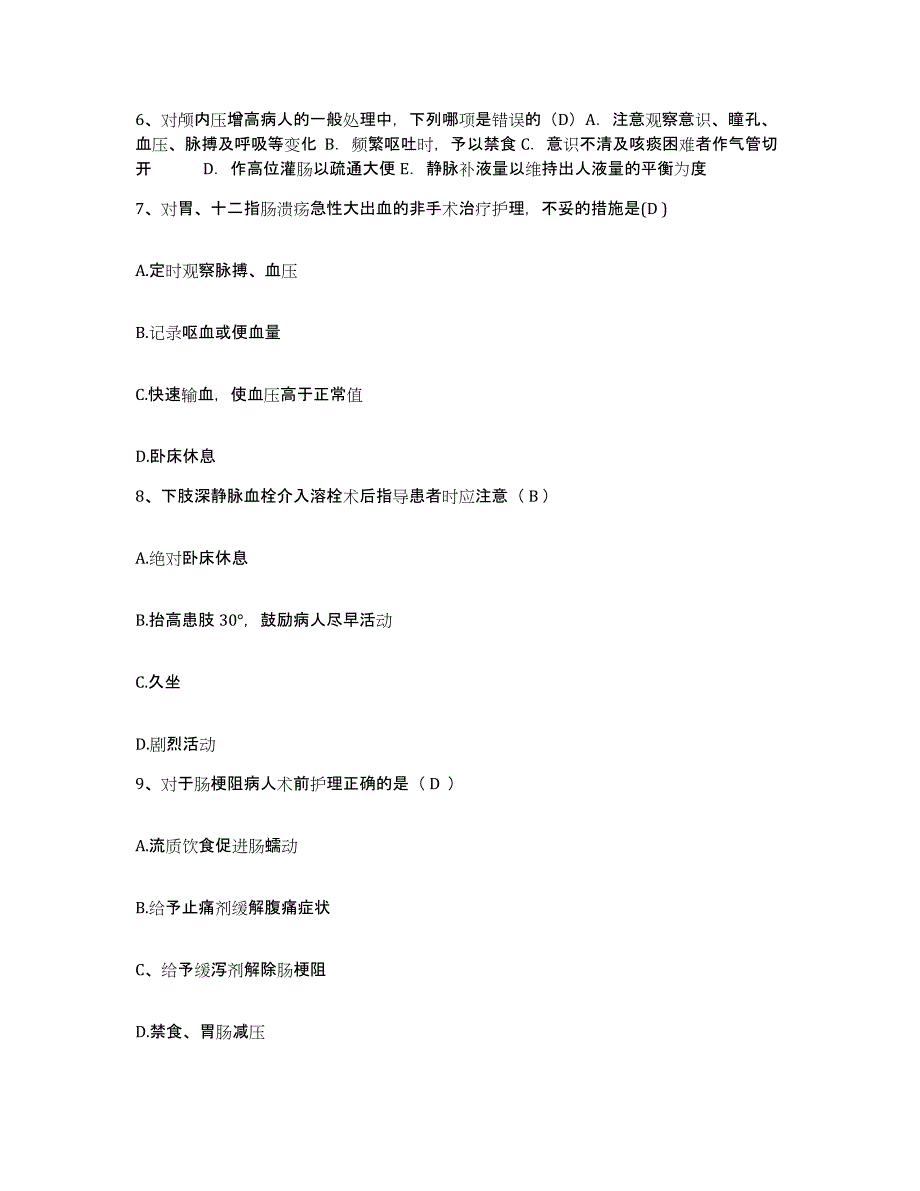 2024年度河北省高邑县医院护士招聘押题练习试卷A卷附答案_第3页