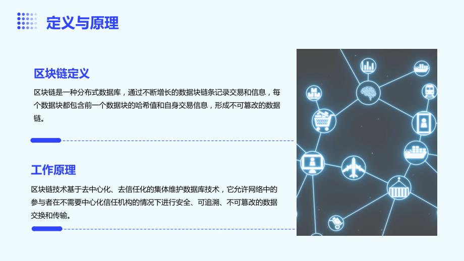 区块链：重构商业生态_第4页