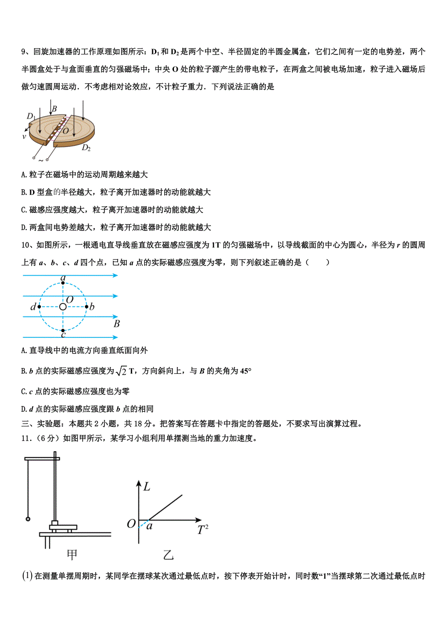 2023-2024学年四川省绵阳市高中物理高二上期末质量检测模拟试题含解析_第4页