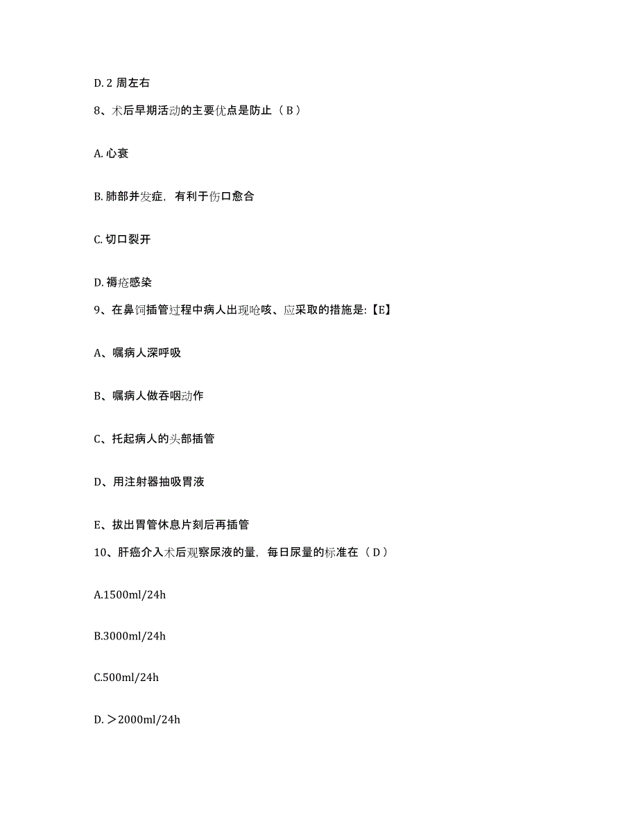 2024年度河北省石家庄市友谊眼科医院护士招聘题库检测试卷A卷附答案_第3页