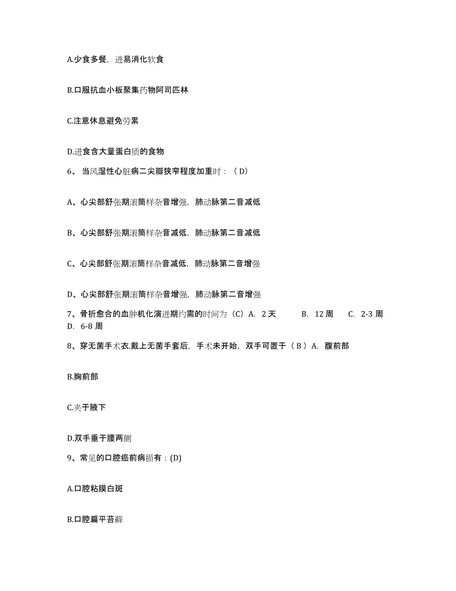 2024年度河北省遵化市中医院护士招聘全真模拟考试试卷A卷含答案_第2页