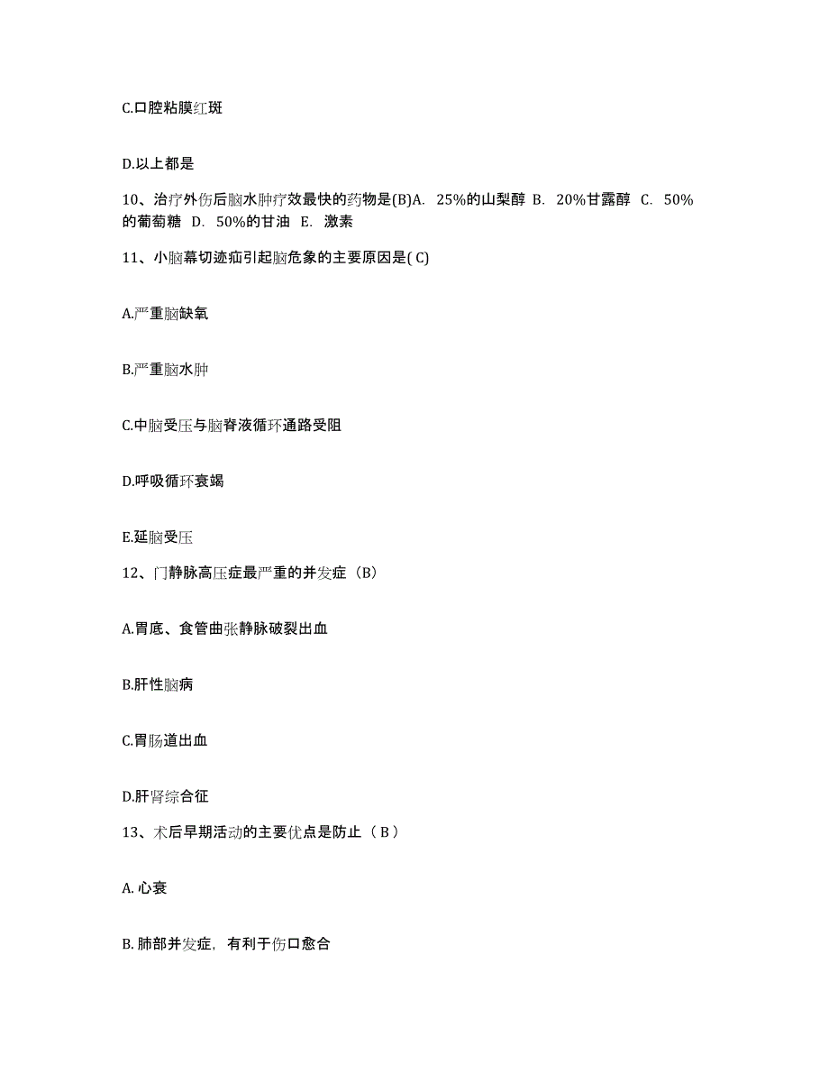 2024年度河北省遵化市中医院护士招聘全真模拟考试试卷A卷含答案_第3页