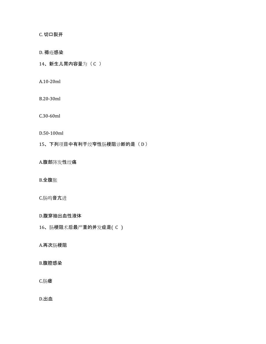 2024年度河北省遵化市中医院护士招聘全真模拟考试试卷A卷含答案_第4页