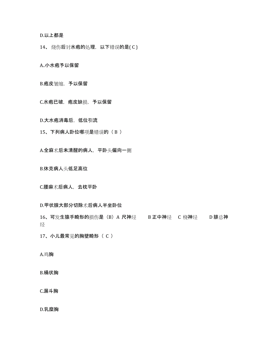 2024年度河北省黄骅市中医院护士招聘典型题汇编及答案_第4页