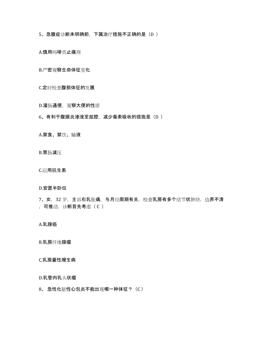 2024年度河北省邯郸市第二医院护士招聘题库练习试卷A卷附答案_第2页