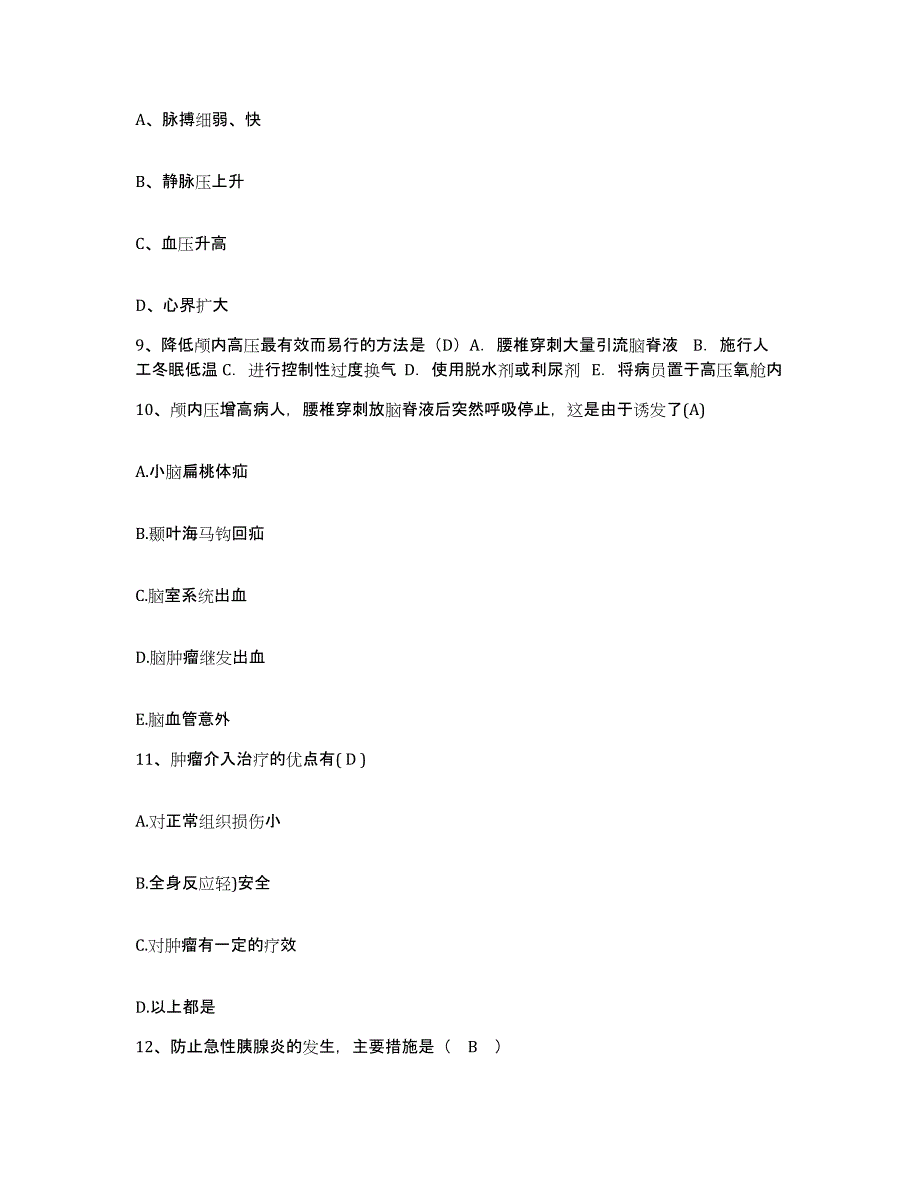 2024年度河北省邯郸市第二医院护士招聘题库练习试卷A卷附答案_第3页