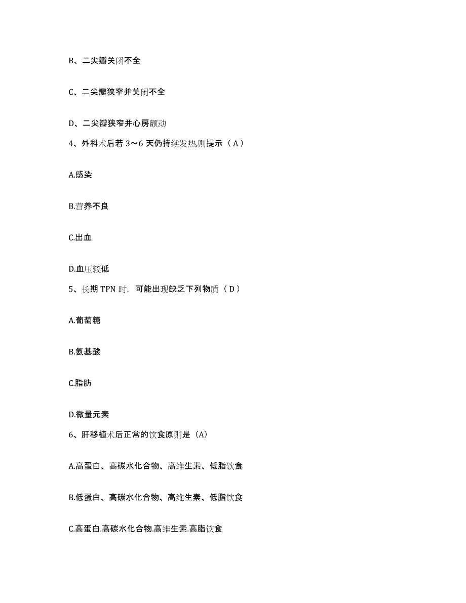 2024年度辽宁省大连市皮肤病防治所护士招聘通关提分题库及完整答案_第2页