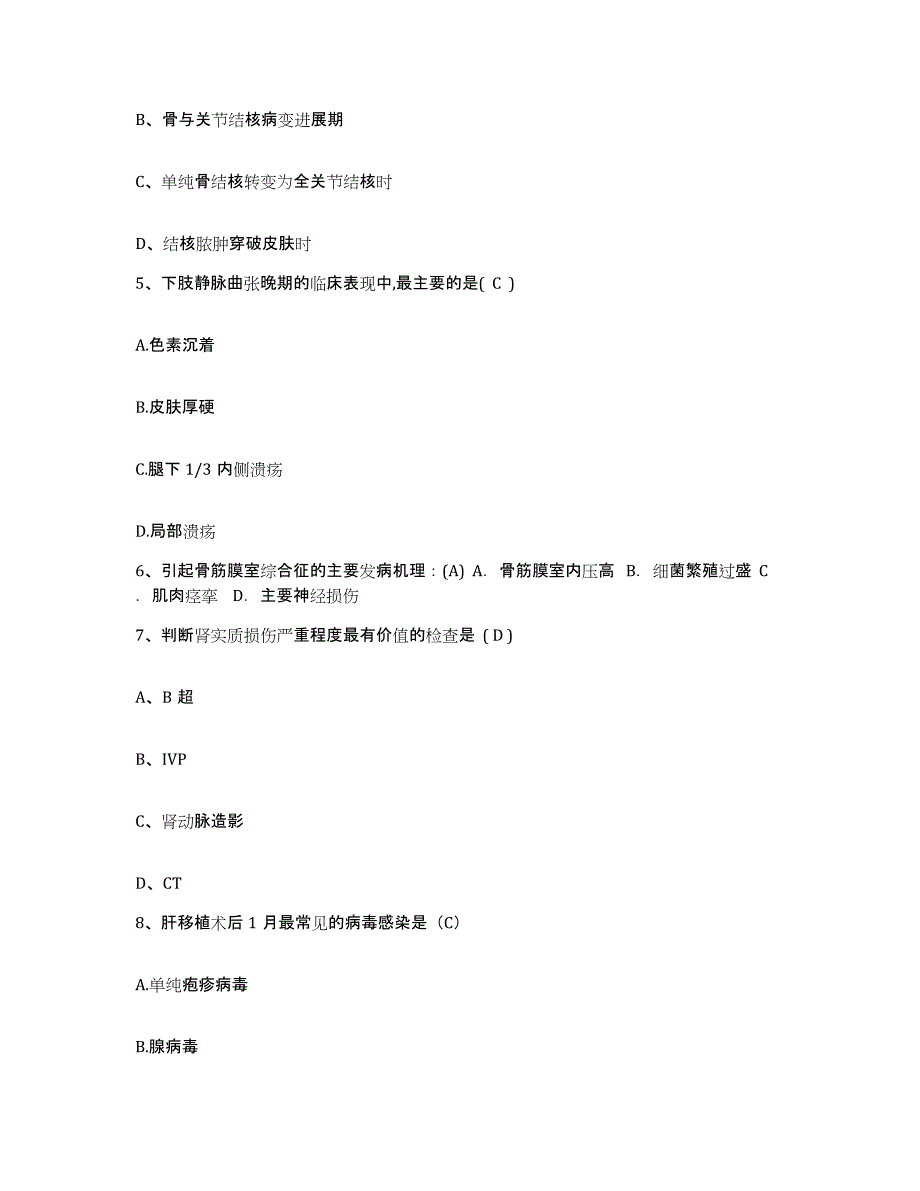 2024年度辽宁省大连市结核病防治中心护士招聘能力检测试卷B卷附答案_第2页