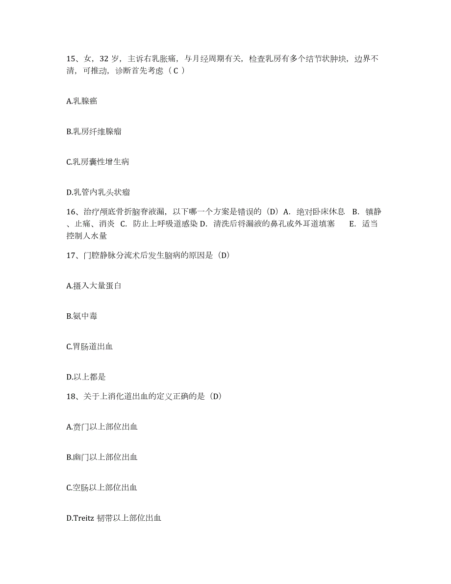 2024年度辽宁省抚顺市顺城区碾盘医院护士招聘真题附答案_第4页