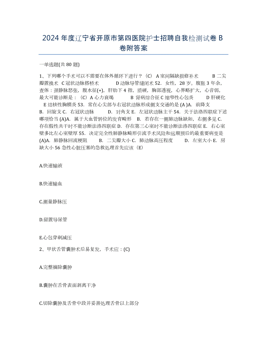 2024年度辽宁省开原市第四医院护士招聘自我检测试卷B卷附答案_第1页