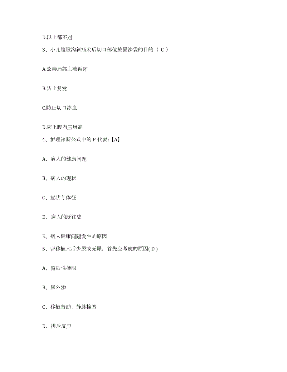 2024年度辽宁省开原市第四医院护士招聘自我检测试卷B卷附答案_第2页