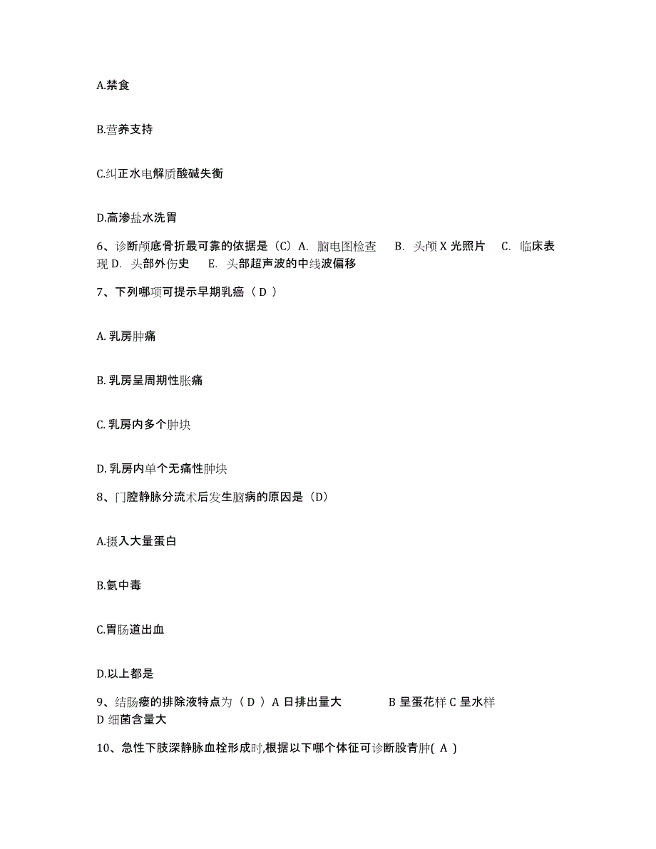 2024年度河北省顺平县中医院护士招聘考前练习题及答案_第2页