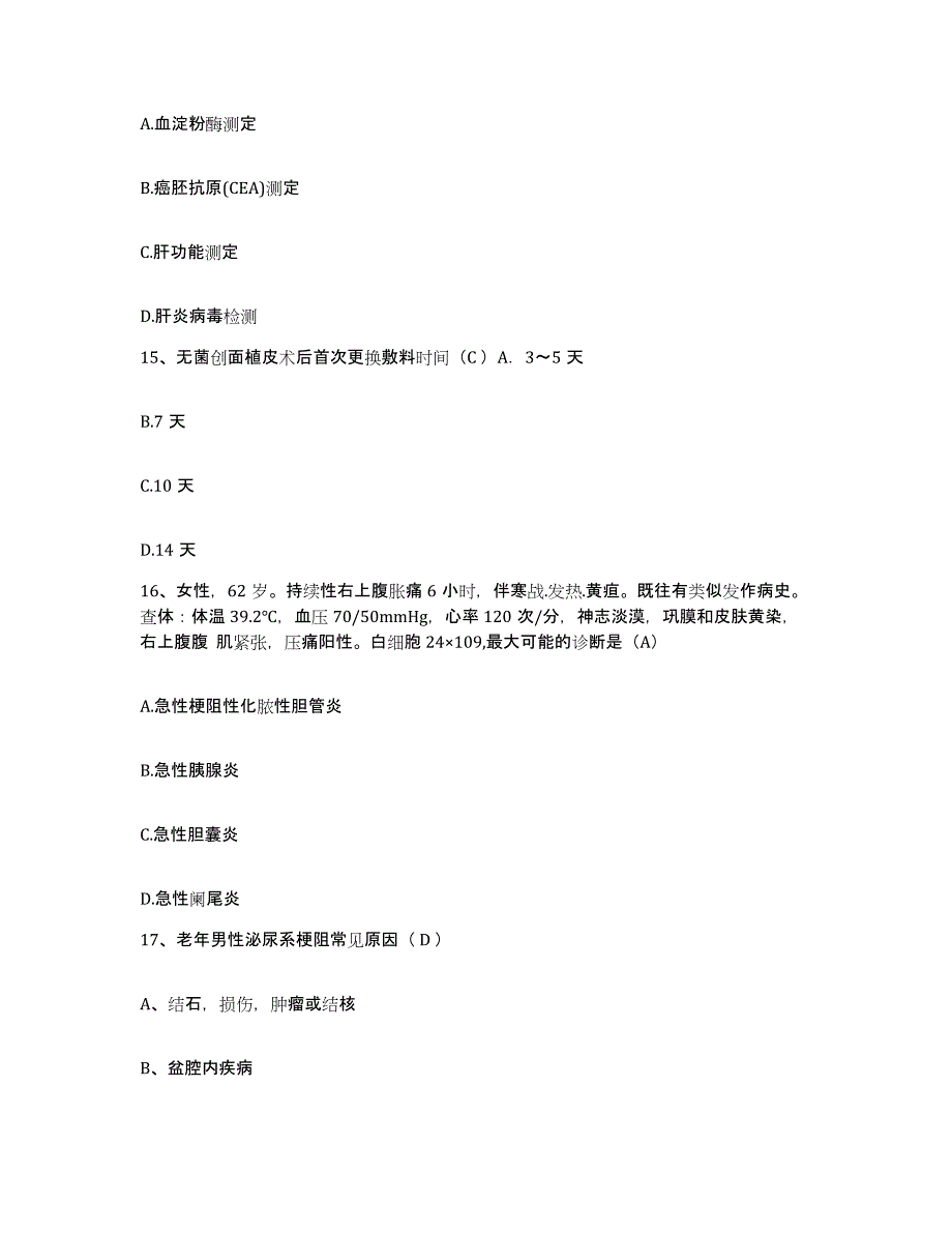 2024年度河北省顺平县中医院护士招聘考前练习题及答案_第4页