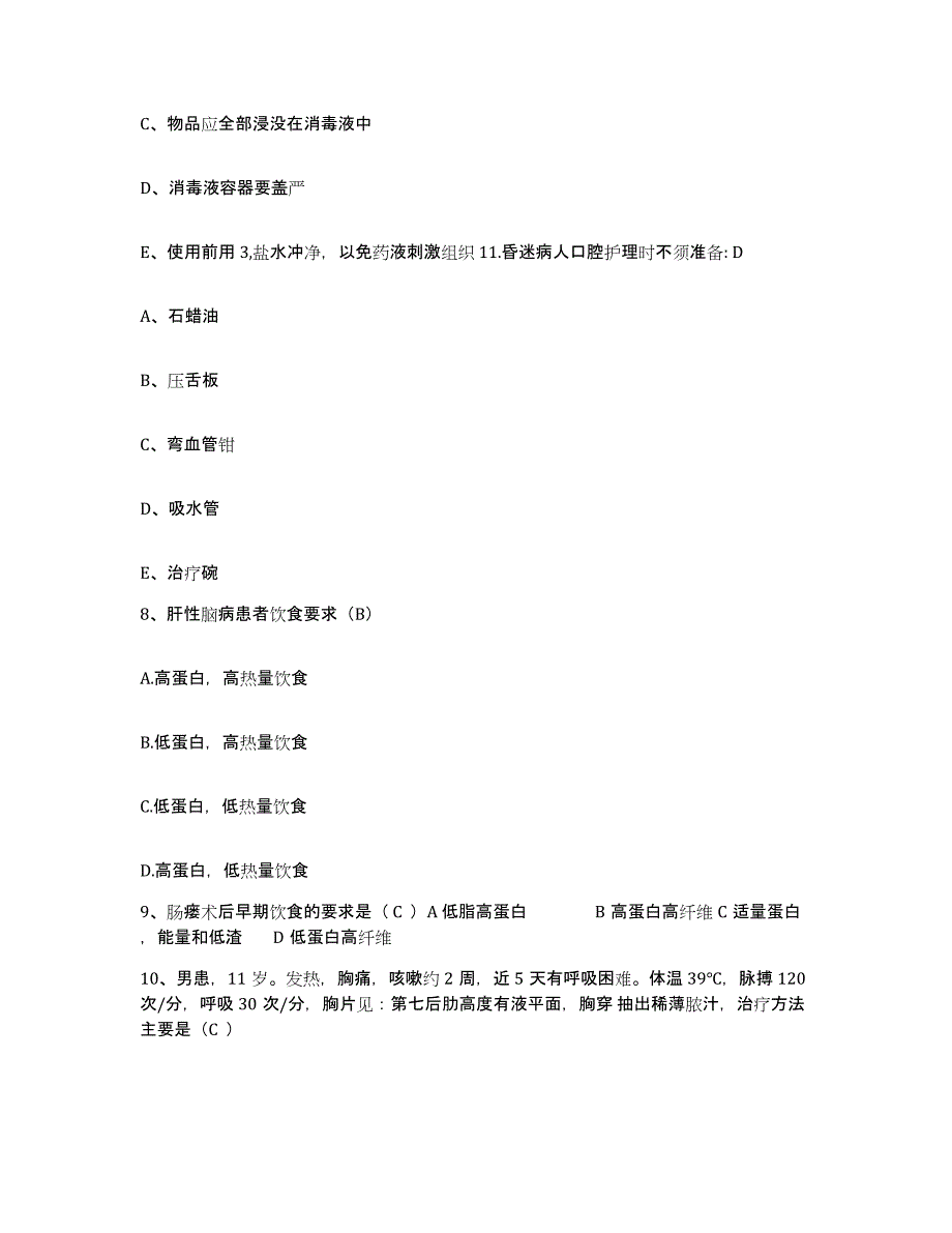 2024年度辽宁省丹东市第三医院护士招聘高分题库附答案_第3页