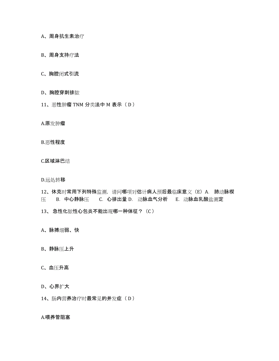 2024年度辽宁省丹东市第三医院护士招聘高分题库附答案_第4页