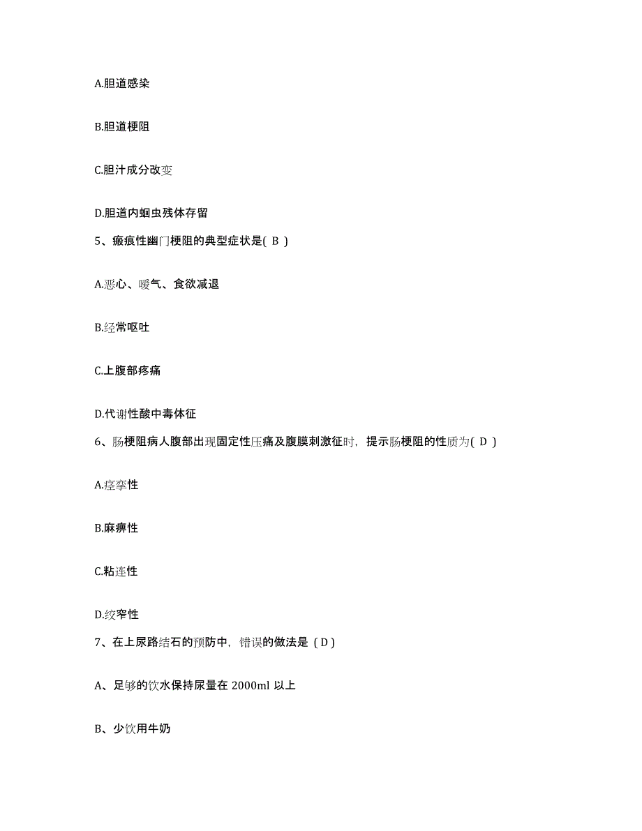 2024年度辽宁省北宁市人民医院护士招聘模拟考核试卷含答案_第2页