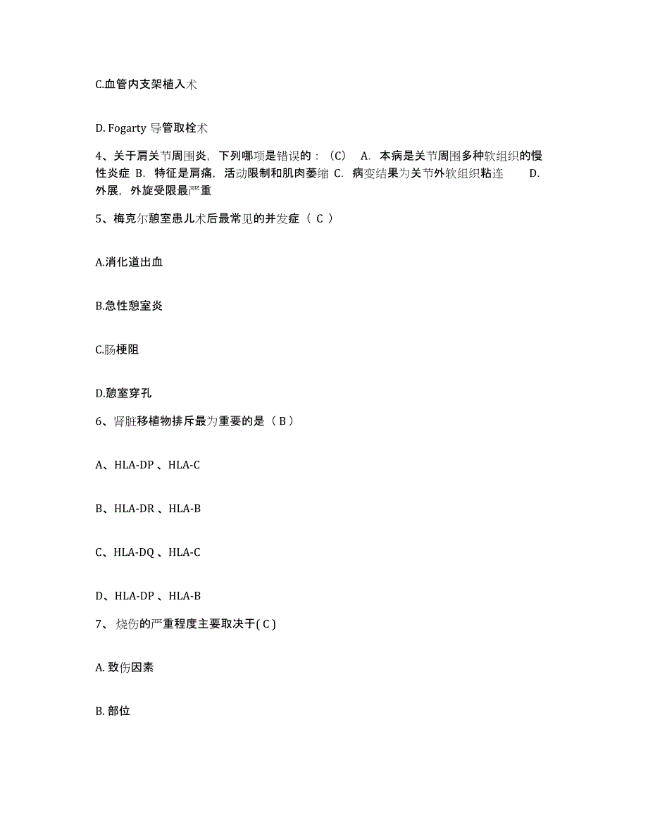 2024年度河北省隆化县医院护士招聘模拟考核试卷含答案_第2页