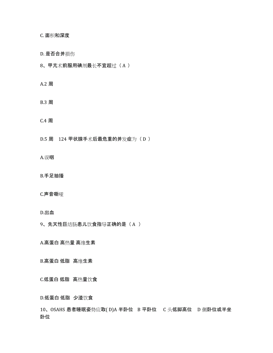 2024年度河北省隆化县医院护士招聘模拟考核试卷含答案_第3页