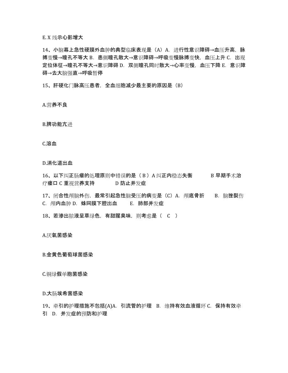 2024年度河北省隆化县医院护士招聘模拟考核试卷含答案_第5页