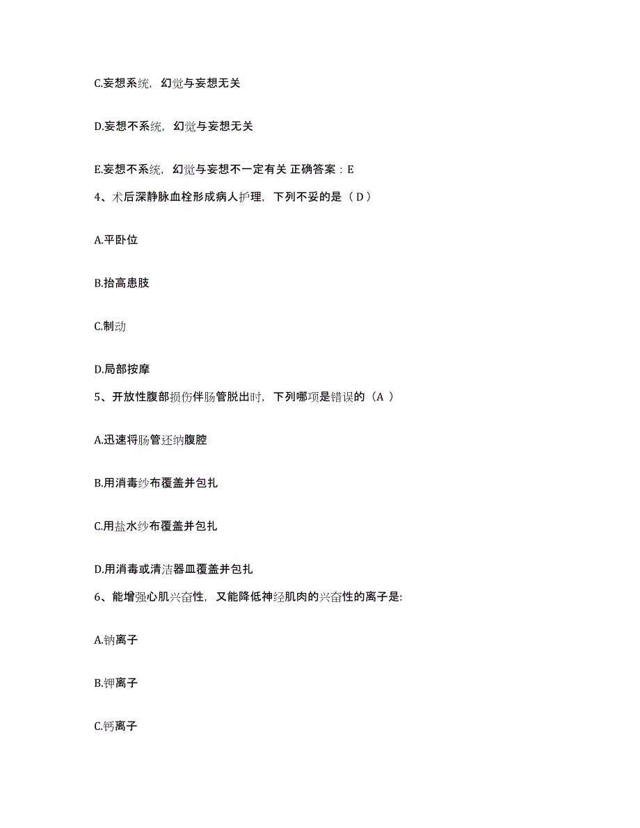 2024年度辽宁省大连市轻工局职工医院护士招聘过关检测试卷A卷附答案_第2页