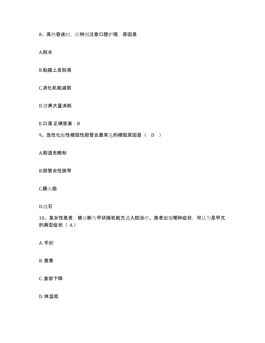 2024年度辽宁省北宁市中医院护士招聘综合检测试卷A卷含答案_第3页