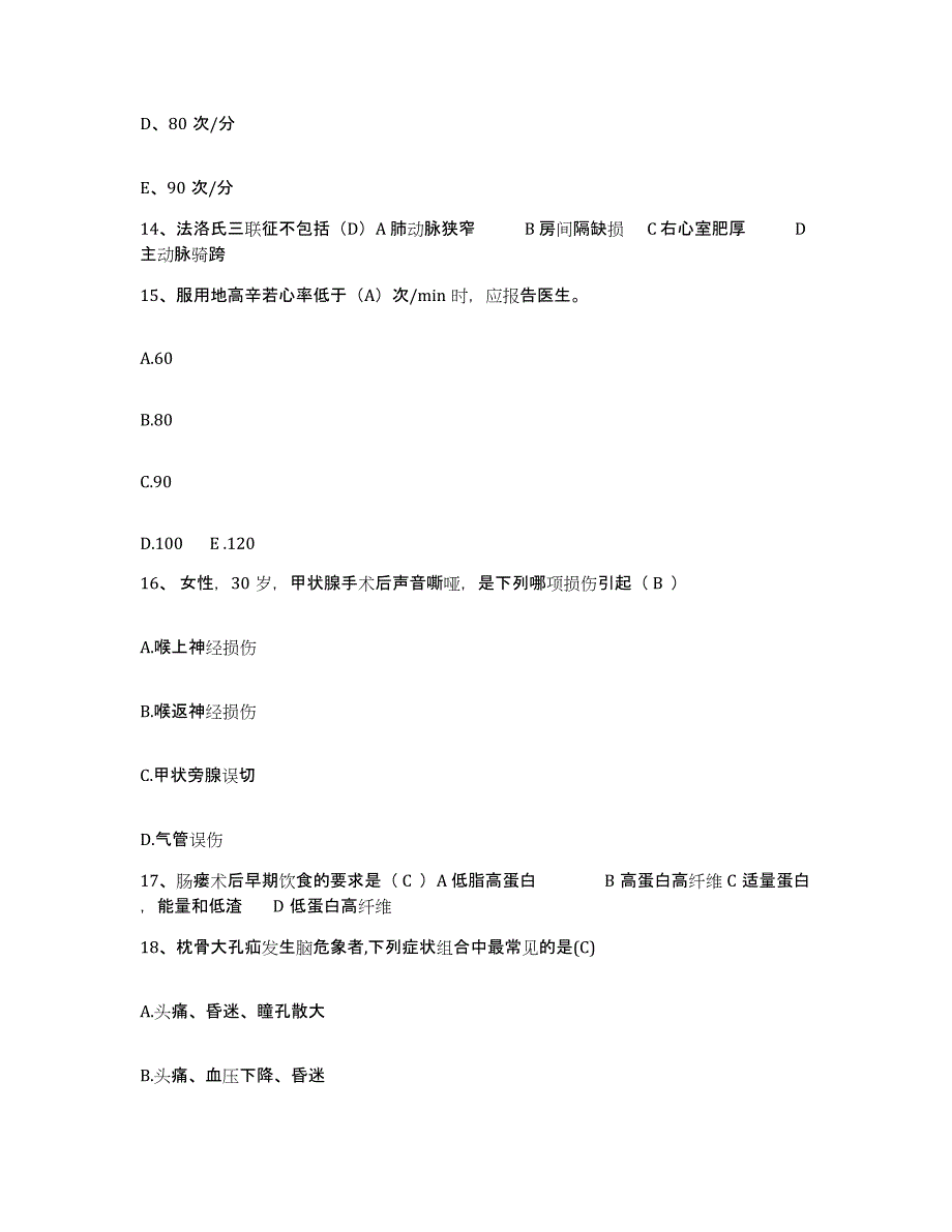 2024年度辽宁省大石桥市妇产医院护士招聘模拟题库及答案_第4页