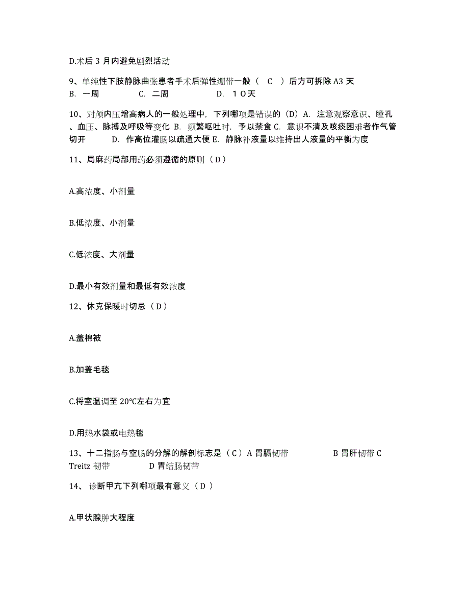 2024年度河北省香河县气管炎哮喘医院护士招聘通关题库(附答案)_第3页