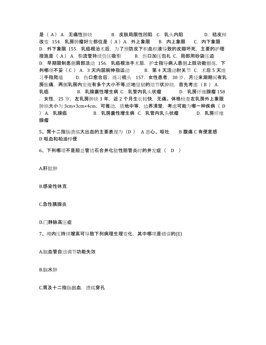 2024年度辽宁省丹东市传染病医院护士招聘真题练习试卷A卷附答案_第2页