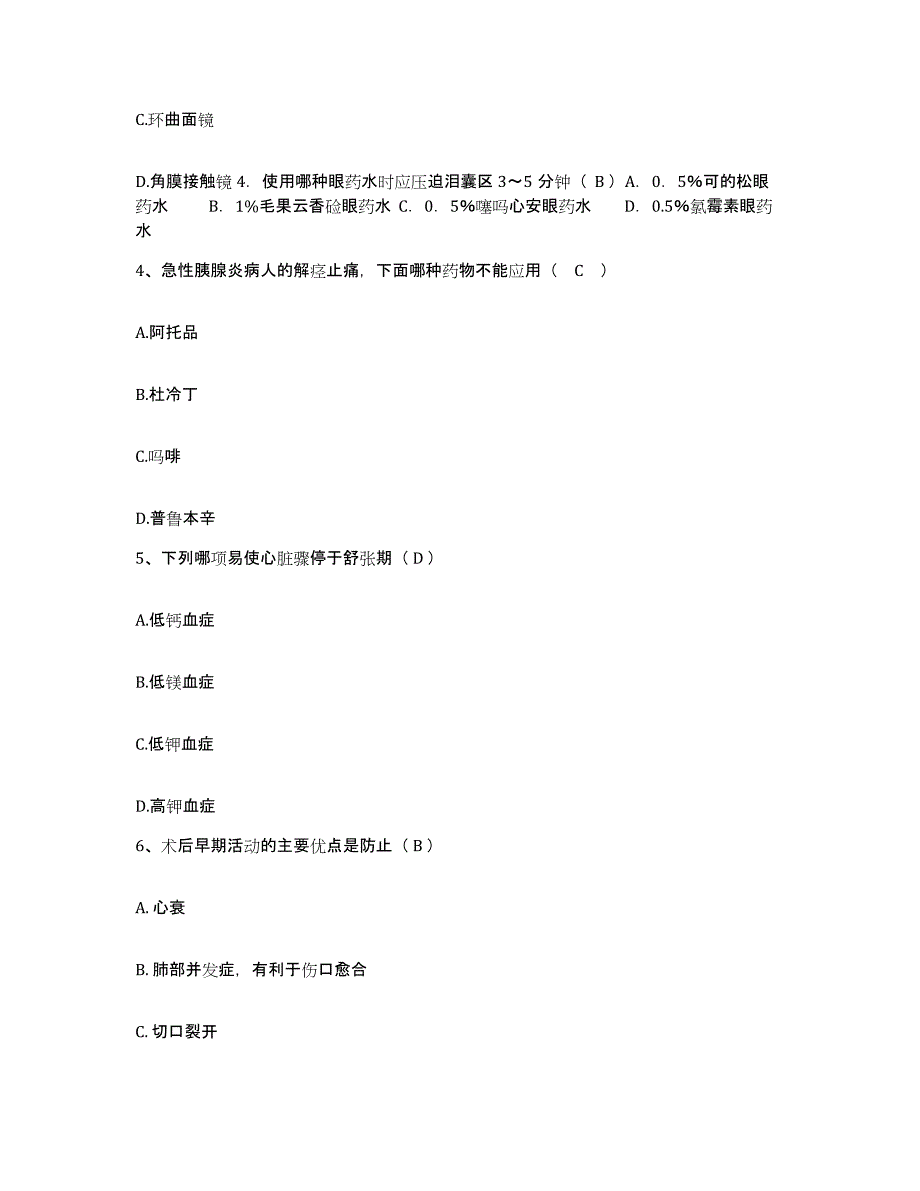 2024年度辽宁省大连市金州区传染病医院护士招聘过关检测试卷A卷附答案_第2页