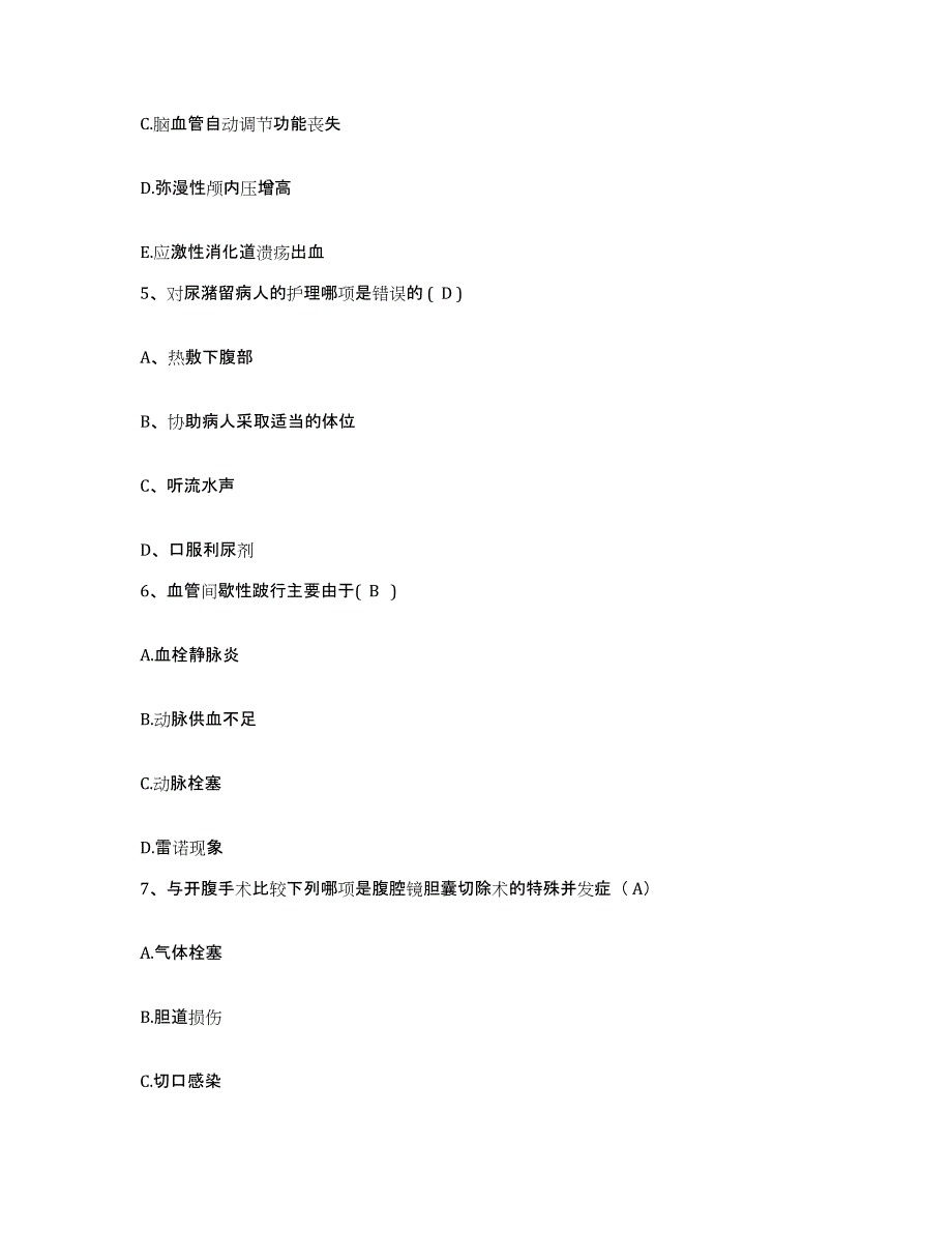 2024年度河北省邯郸市发达纺织集团公司职工总医院护士招聘测试卷(含答案)_第2页