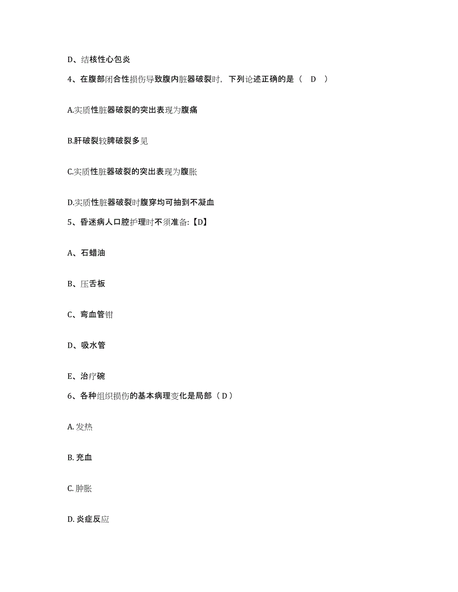 2024年度辽宁省丹东市振兴区中医院护士招聘考前冲刺模拟试卷A卷含答案_第2页