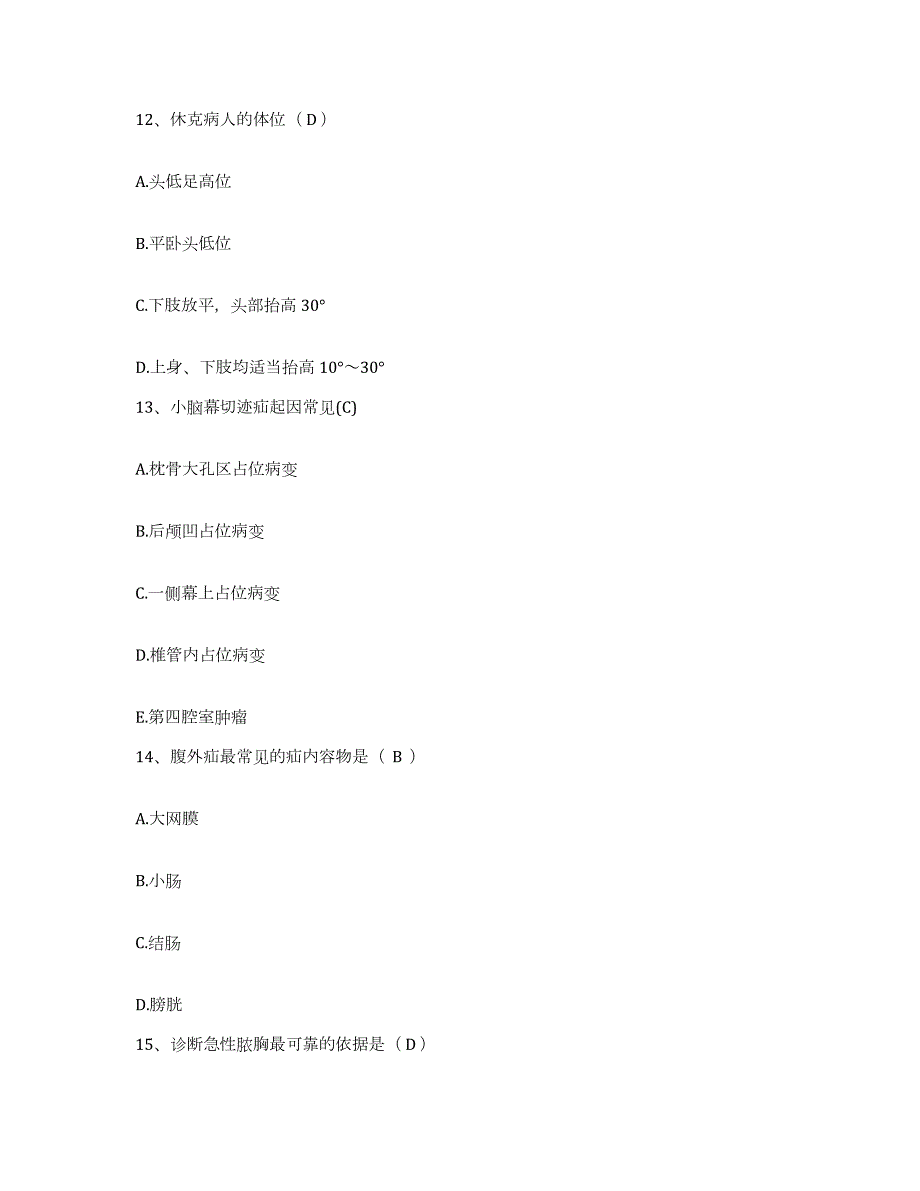 2024年度辽宁省沈阳市铁西区第四医院护士招聘模拟试题（含答案）_第4页