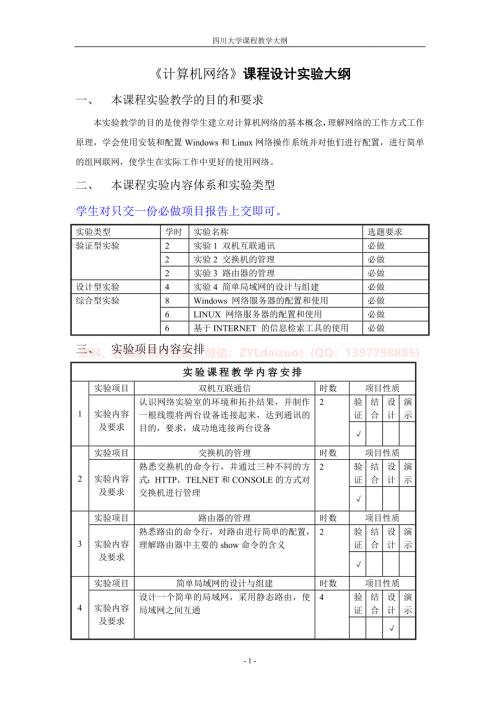 2023年秋奥鹏四川大学《计算机网络课程设计》实践报告