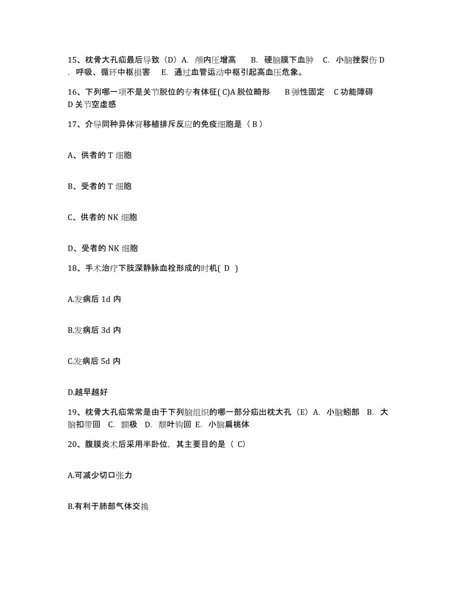 2024年度河北省饶阳县医院护士招聘考前自测题及答案_第5页