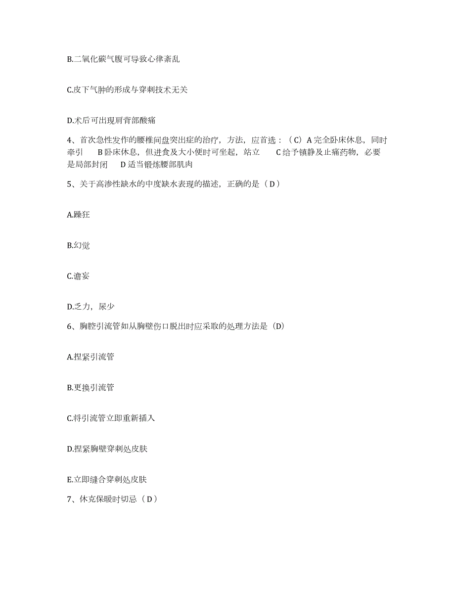 2024年度辽宁省葫芦岛市杨家杖子矿务局职工医院护士招聘自测提分题库加答案_第2页