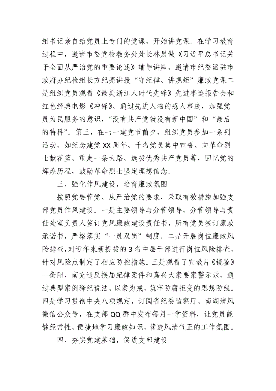 2024年基层党支部工作总结报告——机关党支部_第2页