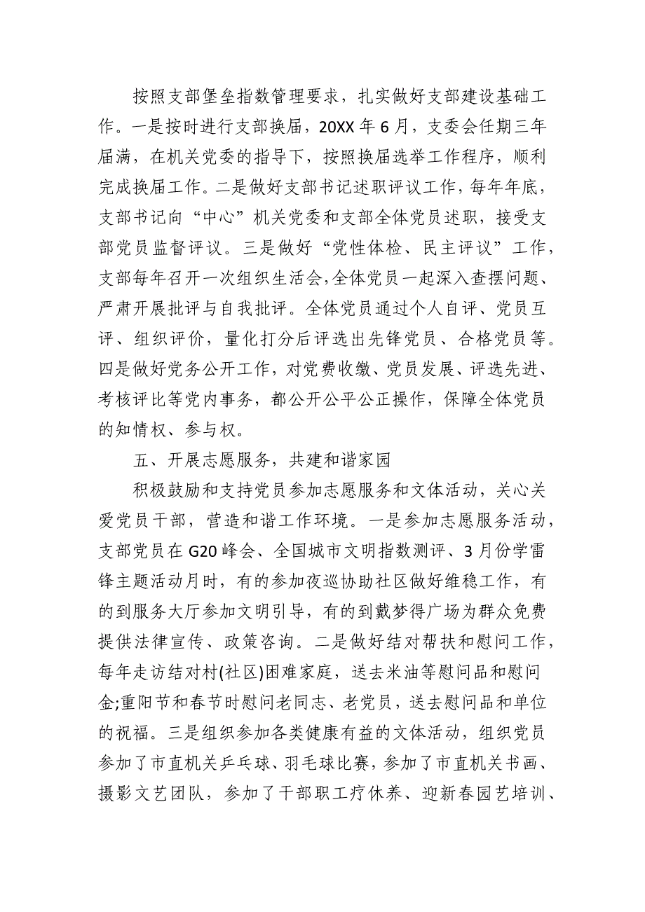 2024年基层党支部工作总结报告——机关党支部_第3页