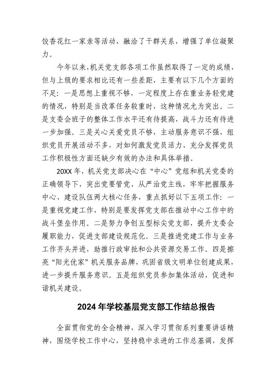 2024年基层党支部工作总结报告——机关党支部_第4页