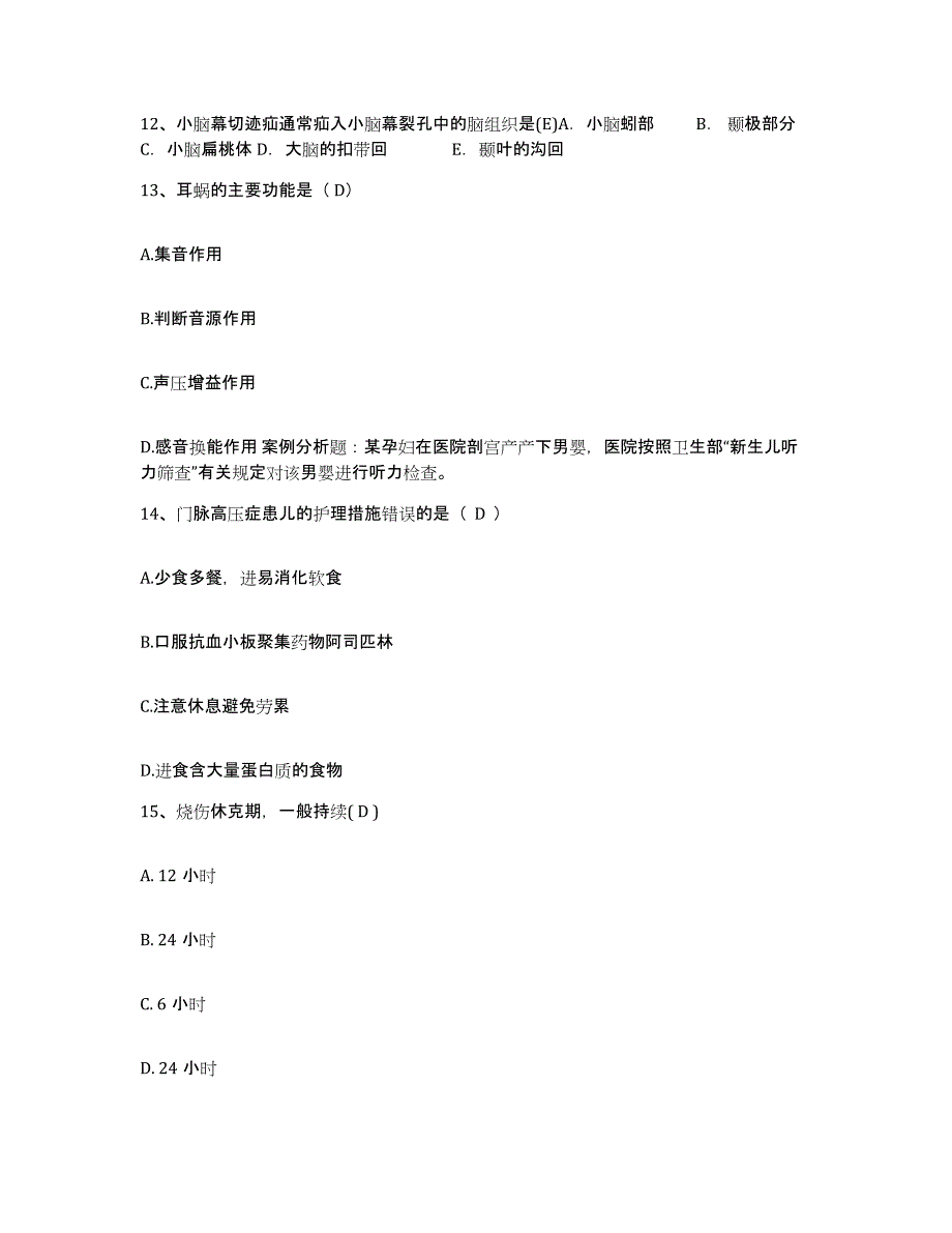 2024年度河北省邯郸市中医院护士招聘模考预测题库(夺冠系列)_第4页