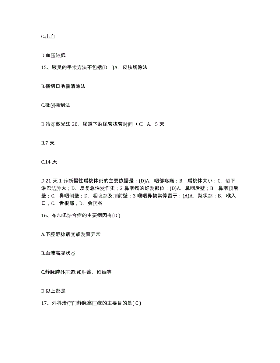 2024年度辽宁省大连市大连化学工业公司医院护士招聘通关提分题库(考点梳理)_第4页