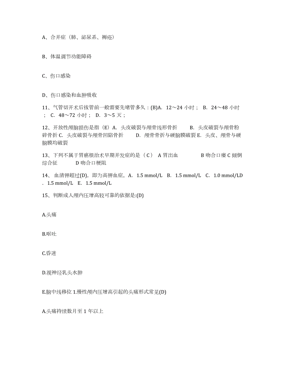 2024年度辽宁省本溪市建工医院护士招聘真题附答案_第4页