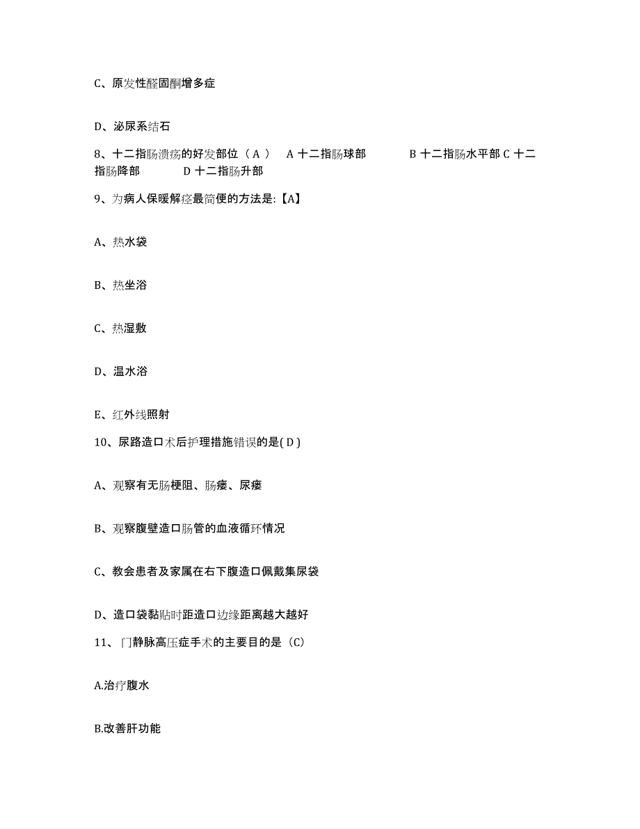 2024年度辽宁省兴城市结核病防治所护士招聘模考模拟试题(全优)_第3页