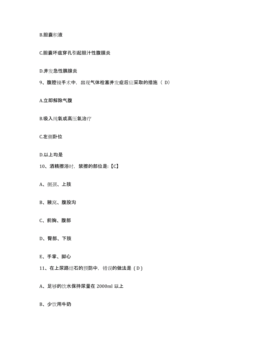 2024年度辽宁省丹东市第一医院护士招聘能力提升试卷A卷附答案_第3页