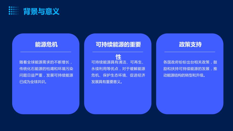 可持续能源的能源经济与能源政策_第4页